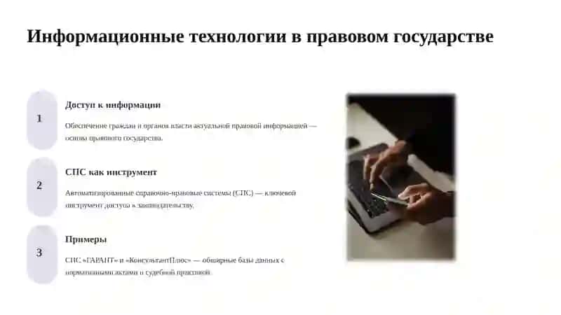 Понятие информационных технологий в правовой системе 4