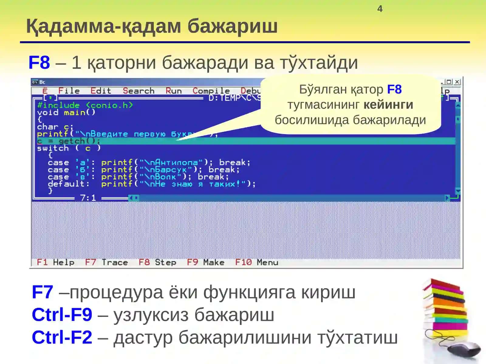 Дастурлаш муҳитлари C/C++ 4
