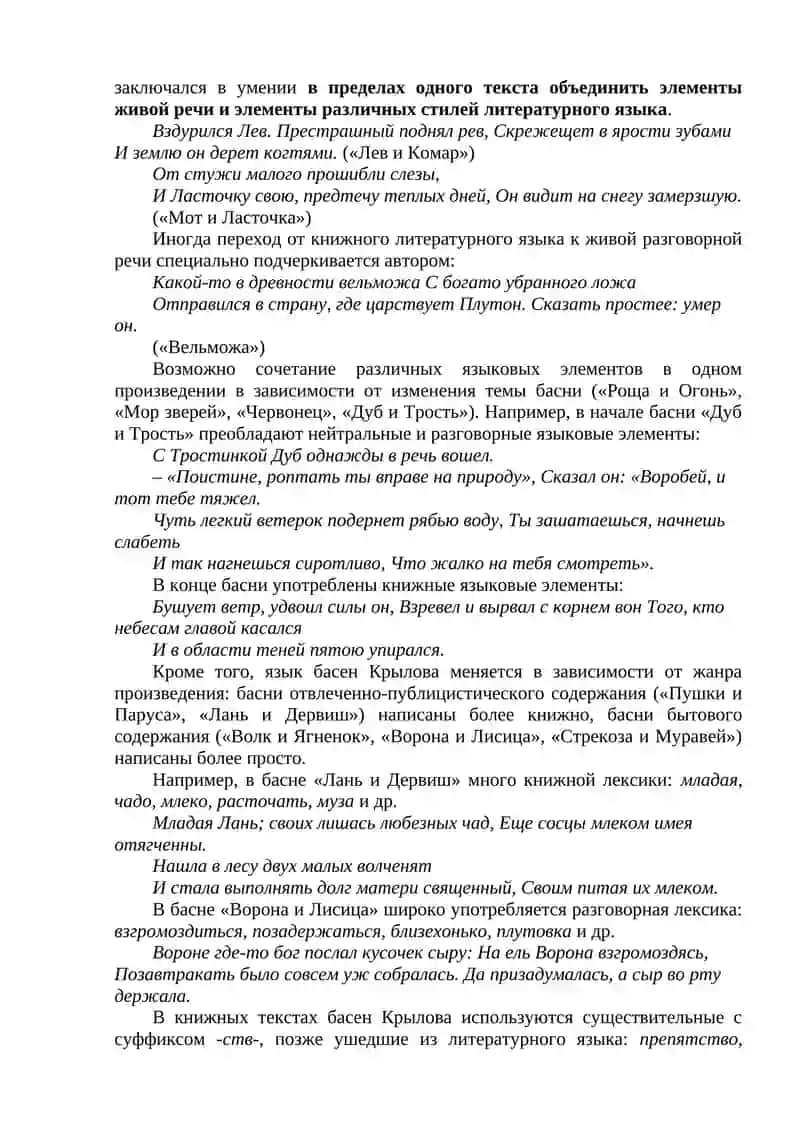 Басни И.А. Крылова 4