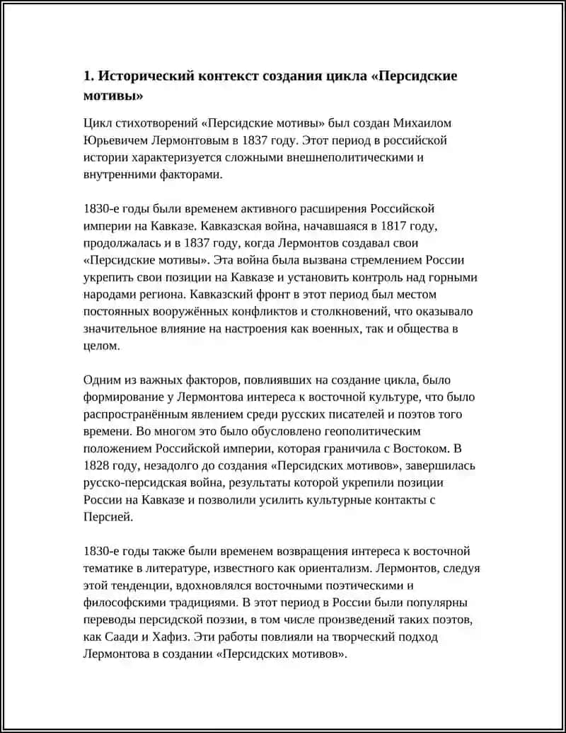 REFERAT "ЕСЕНИН «ПЕРСИДСКОЕ МОТИВЫ»" 4