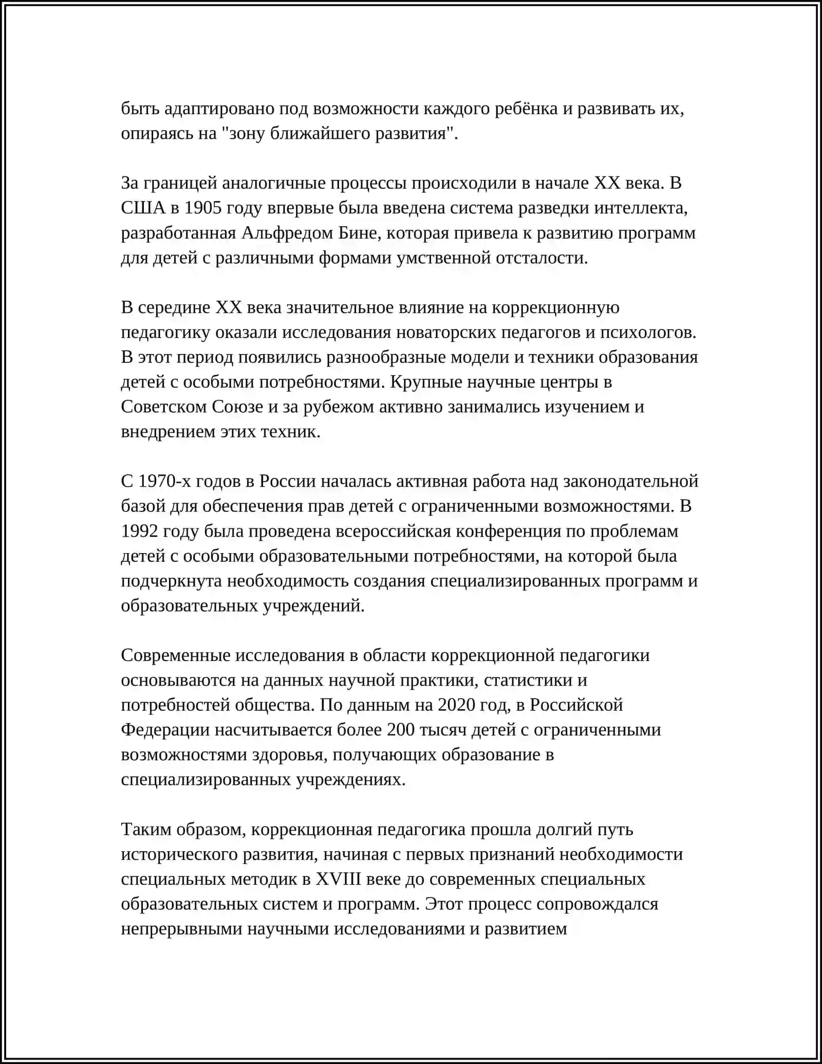 РОЛЬ КОРРЕКЦИОННОЙ ПЕДАГОГИКИ В ДИНАМИКЕ РАЗВИТИЯ АНОМАЛЬНЫХ ДЕТЕЙ 4