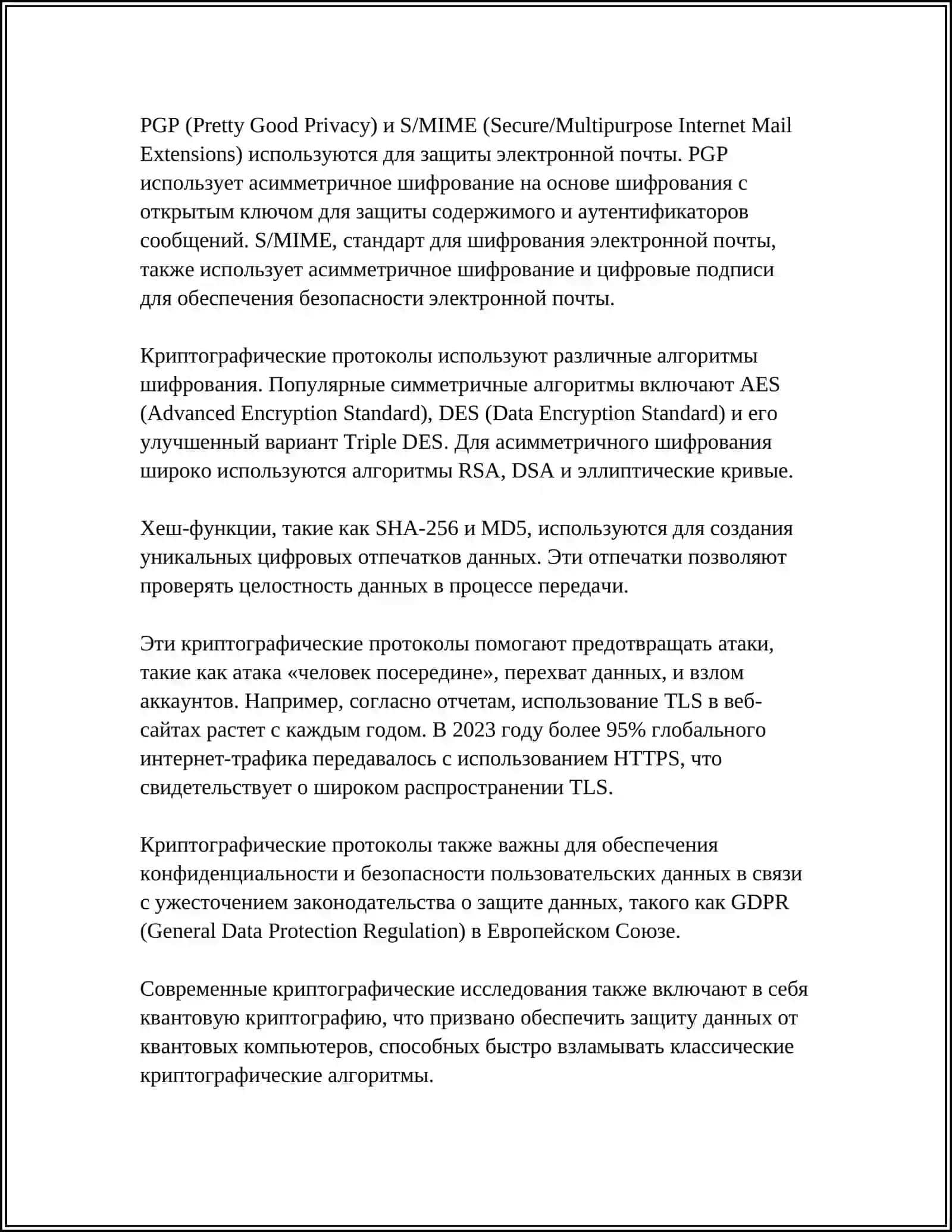 ИНФОРМАЦИОННАЯ БЕЗОПАСНОСТЬ В СИСТЕМЕ КОММУНИКАЦИИ 4