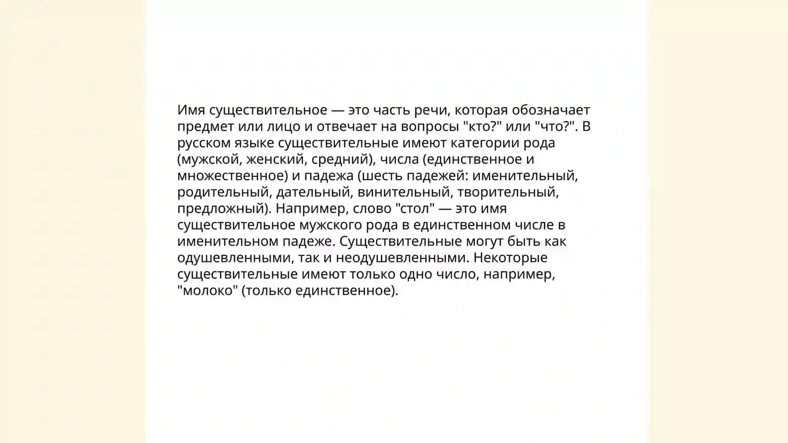 Имя существительное. Категория рода и числа 4