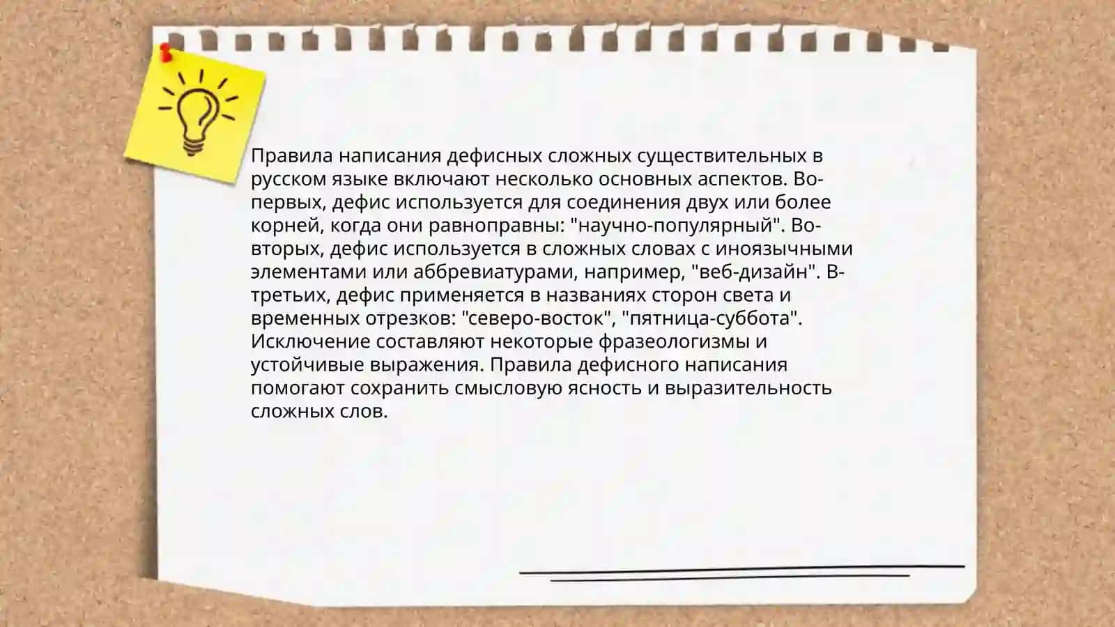 Правописание сложных слов 4