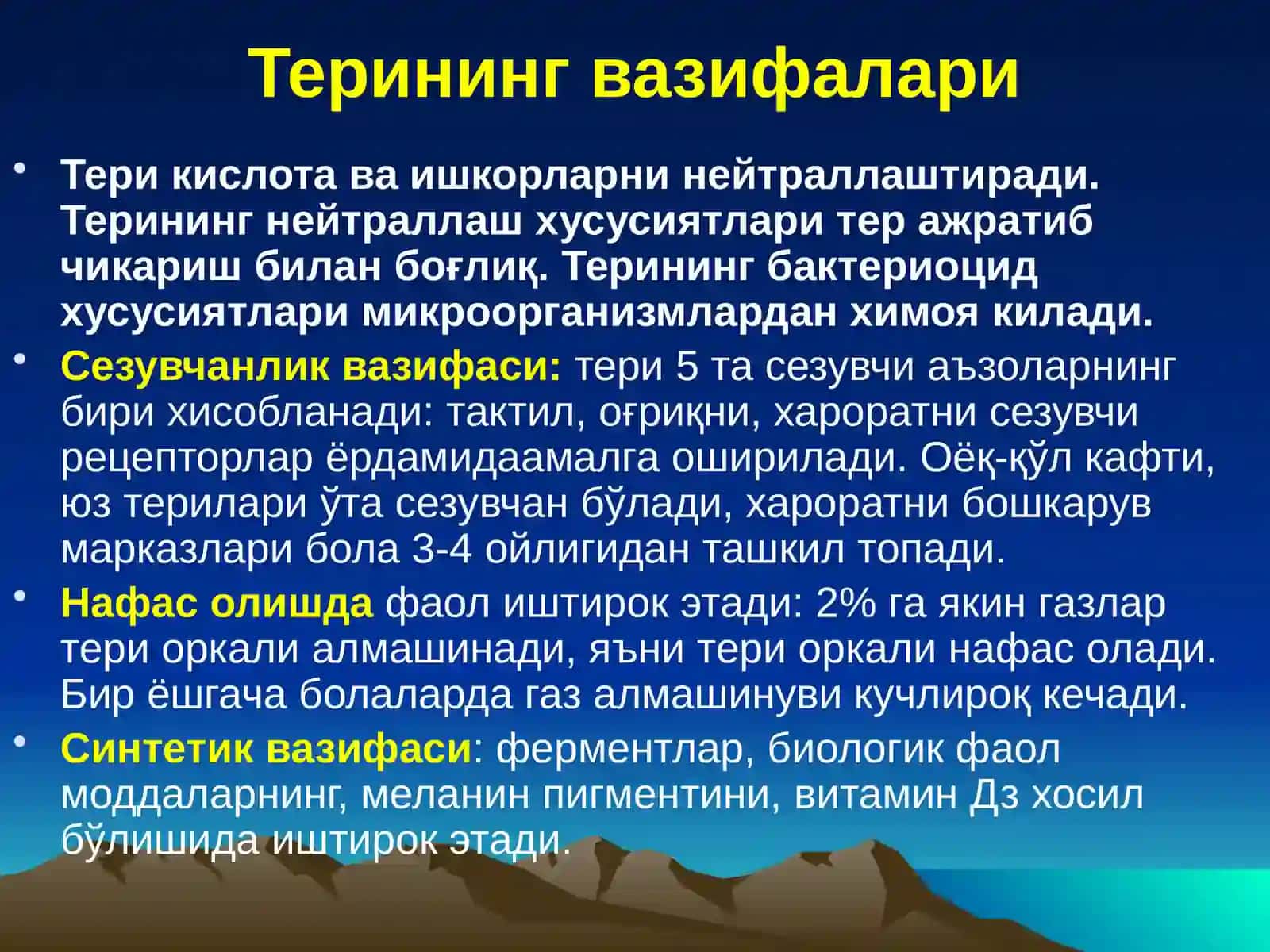 Тери, териости ёғ қаватининг болалардаги анатомо-физиологик хусусиятлари ва асосий касалланиш семиотикаси. Тана хароратини бошқариш 4