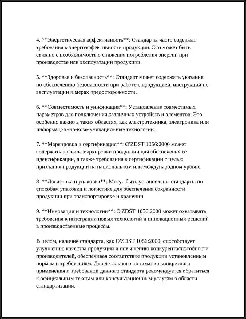 O'ZDST 1056:2000 – ЦЕМЕНТ, ИСПОЛЬЗУЕМЫЙ В СТРОИТЕЛЬСТВЕ. ТЕХНИЧЕСКИЕ УСЛОВИЯ 4