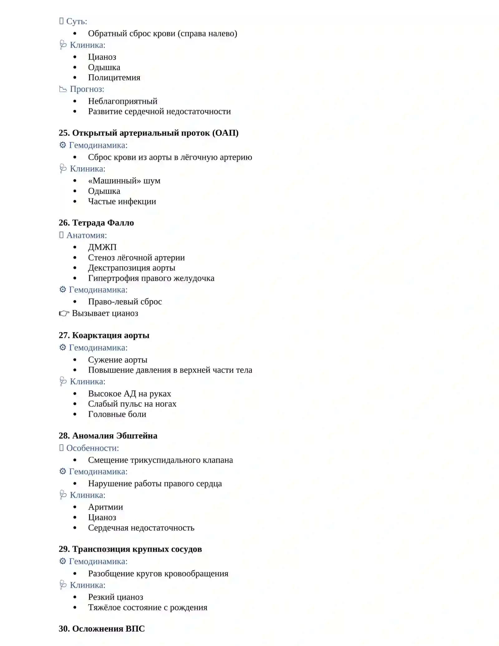 Анатомо-физиологические особенности дыхания у детей 4