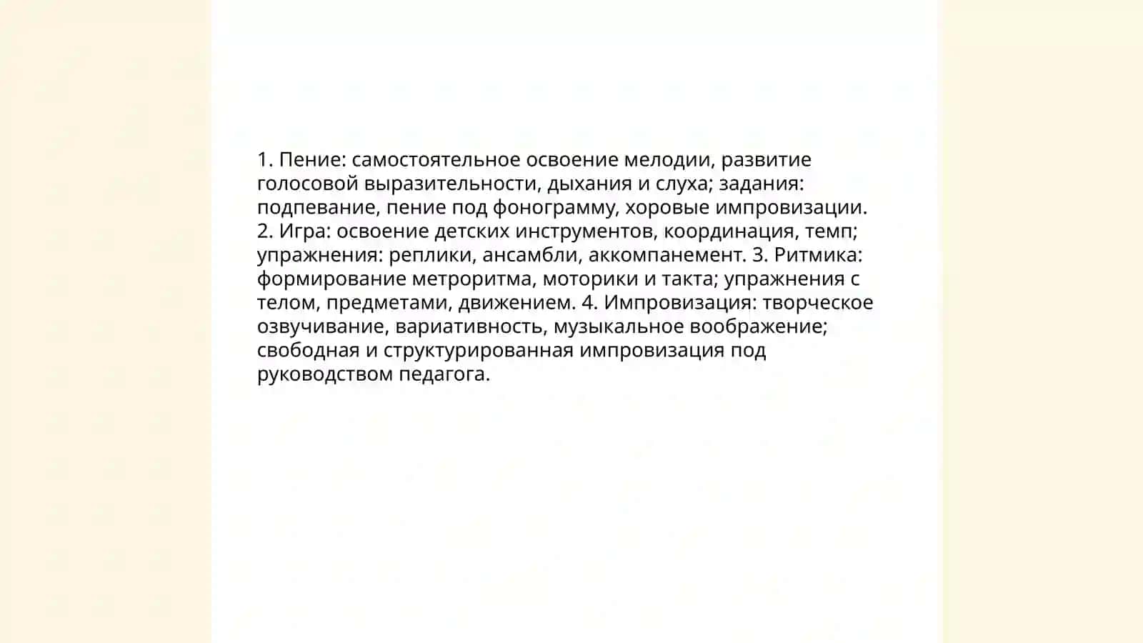 Музыка Основной план работы лидера 4