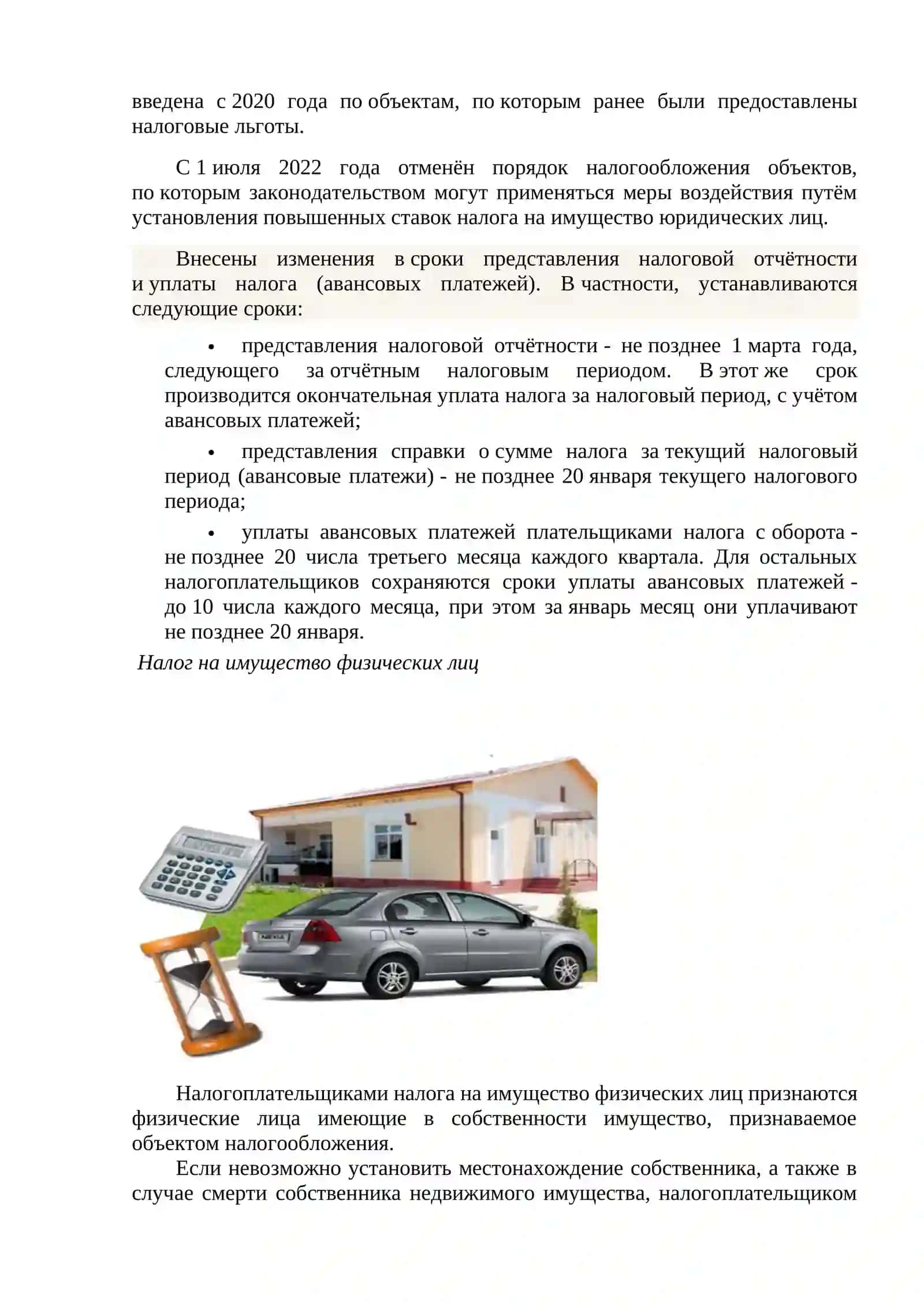 Налогообложение имущества организаций и физических лиц 4