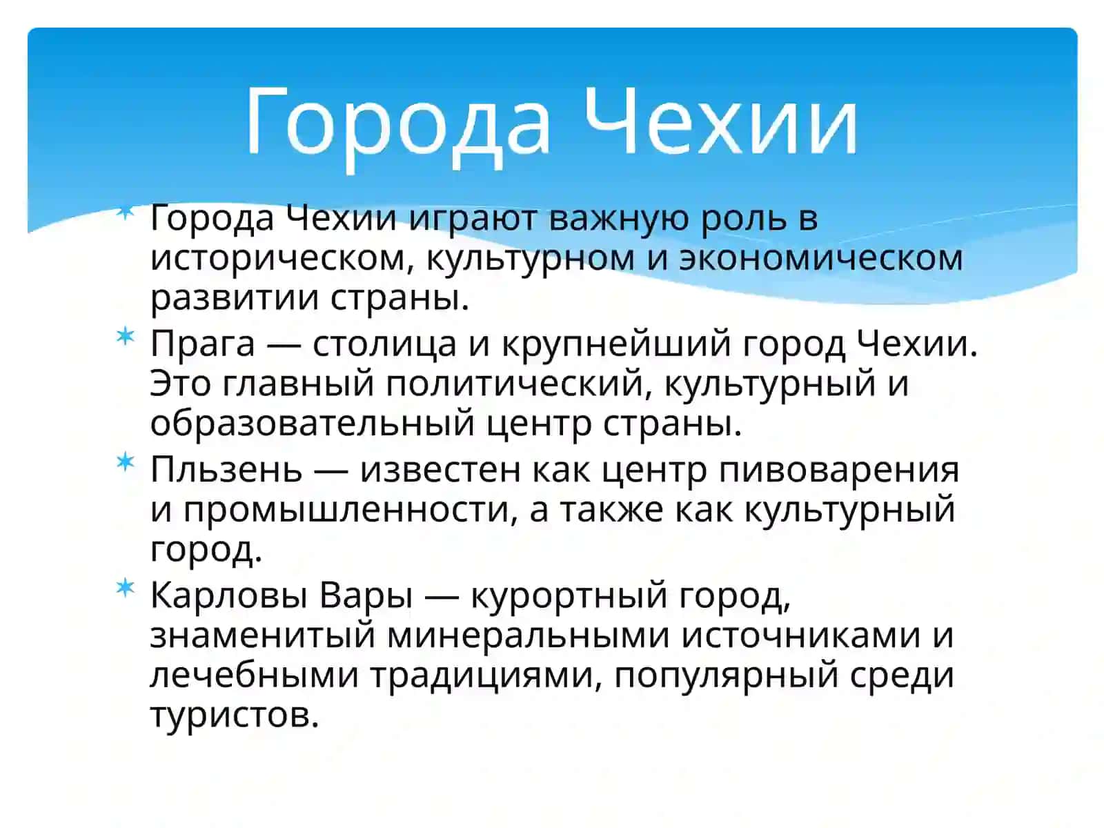 Чехии 4
