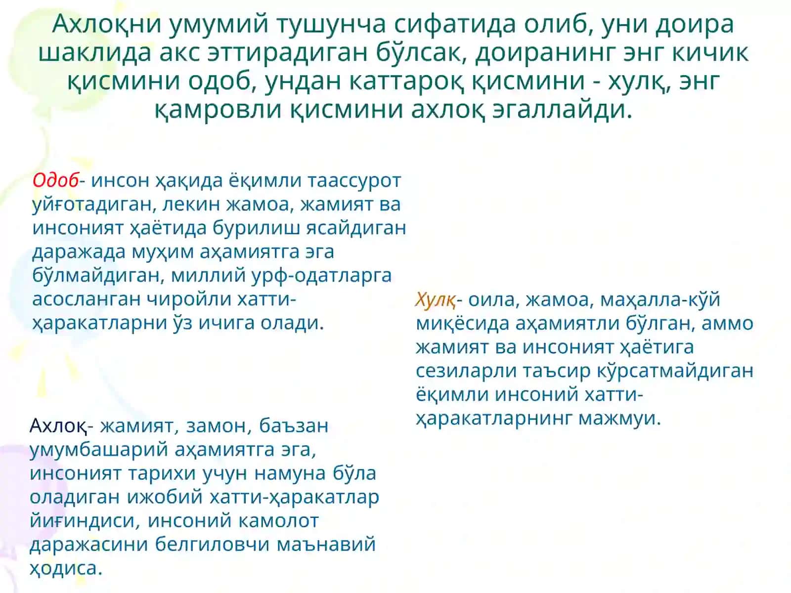 Етика фанининг предмети, моҳияти, унинг асосий белгилари ва тузилмаси. Замонавий ахлоқий тарбиянинг ютуқлари ва камчиликлари 4