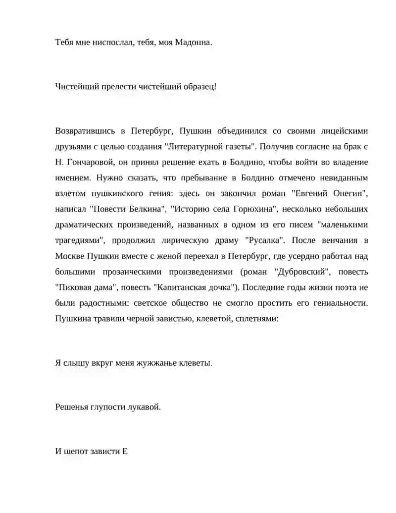 Творчество А. С. Пушкина 4