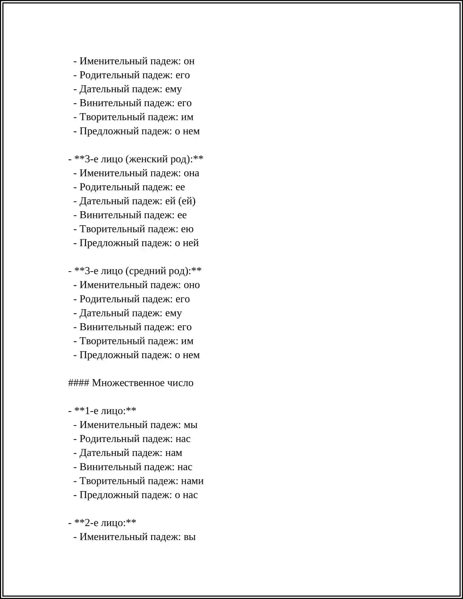 МЕСТОИМЕНИЯ 4