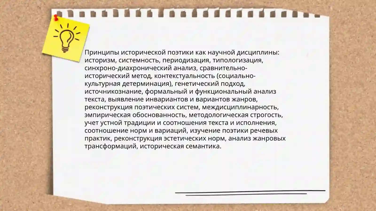 Сравнительно-исторический метод и историческая поэтика 4
