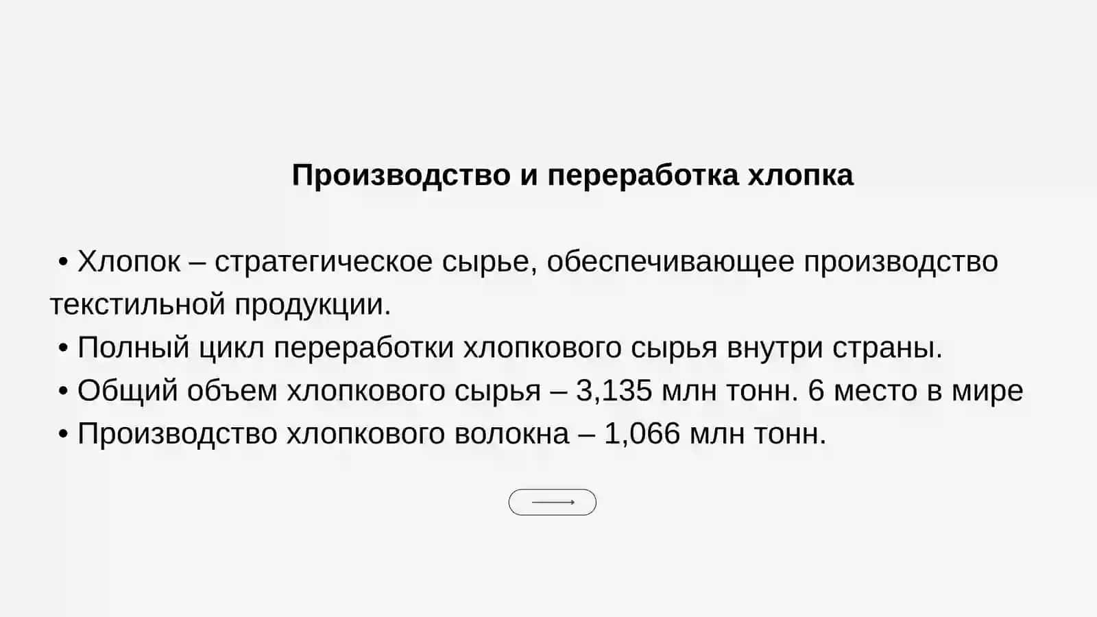 ТЕКСТИЛЬНАЯ ПРОМЫШЛЕННОСТЬ УЗБЕКИСТАНА 4