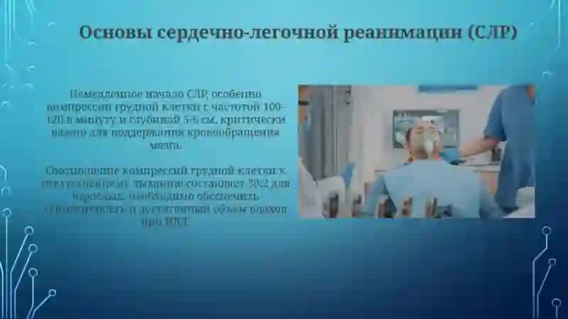 Уход за тяжелыми больными. Основы реанимации 4