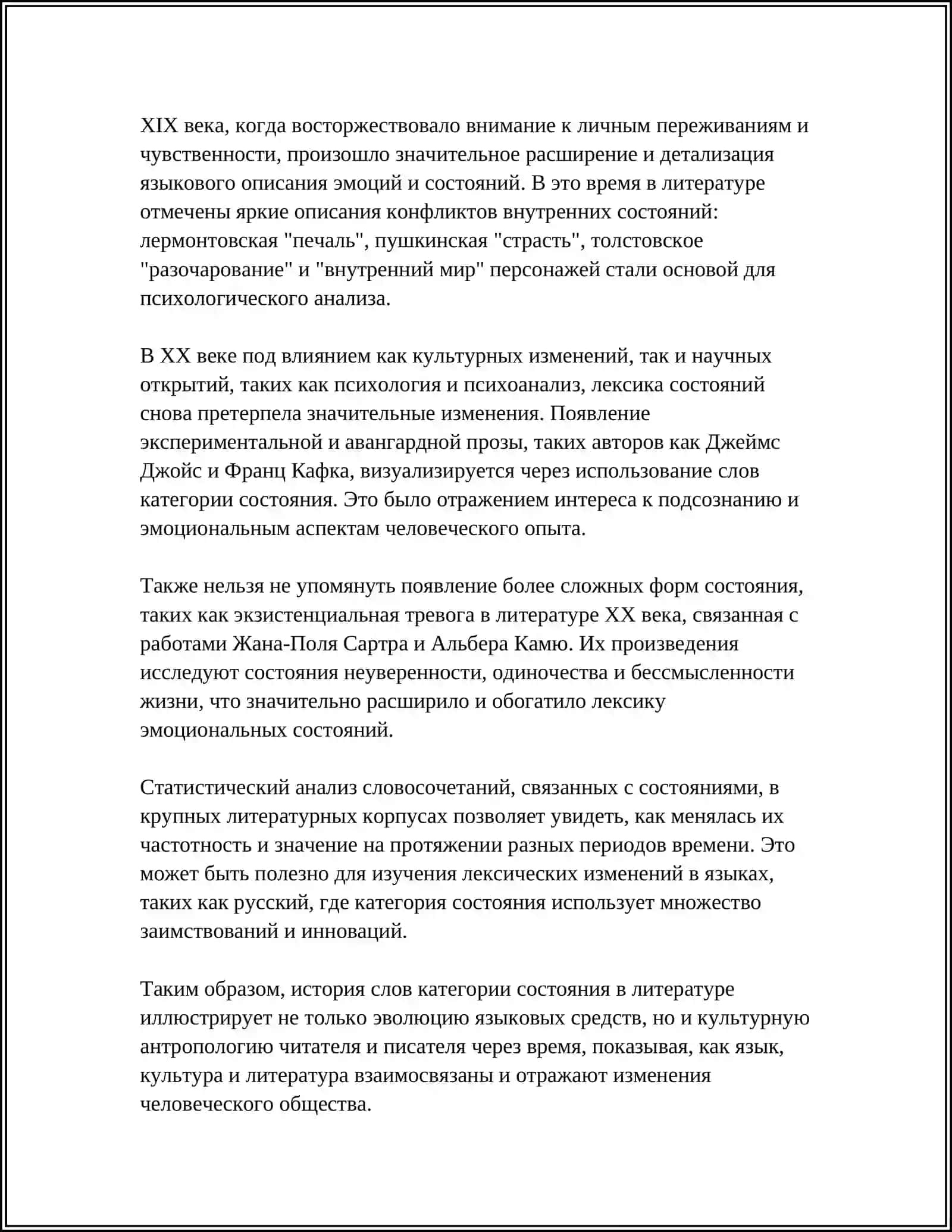 СЛОВА КАТЕГОРИИ СОСТОЯНИЯ КАК ИЗОБРАЗИТЕЛЬНОЕ СРЕДСТВО 4