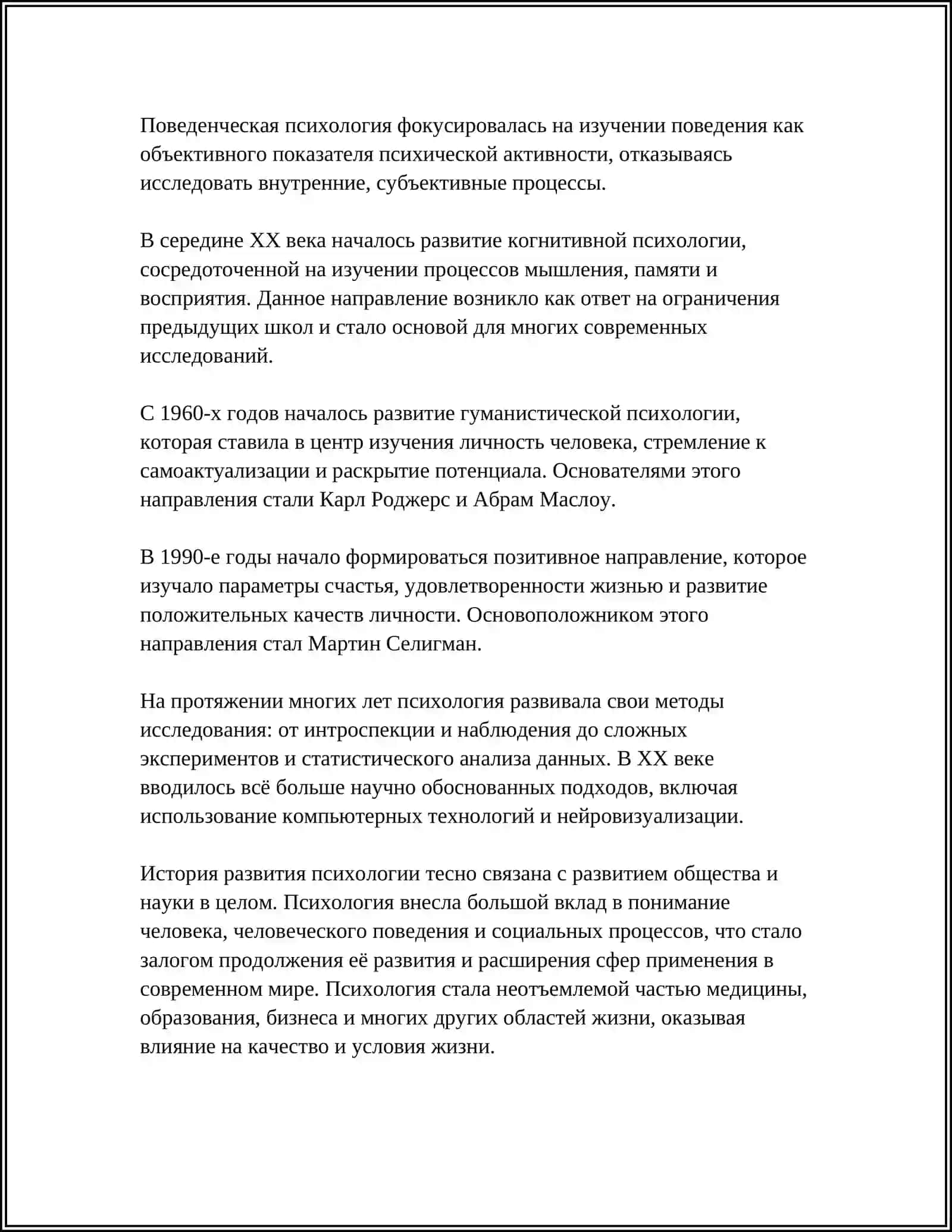 ПСИХОЛОГИЯ 4