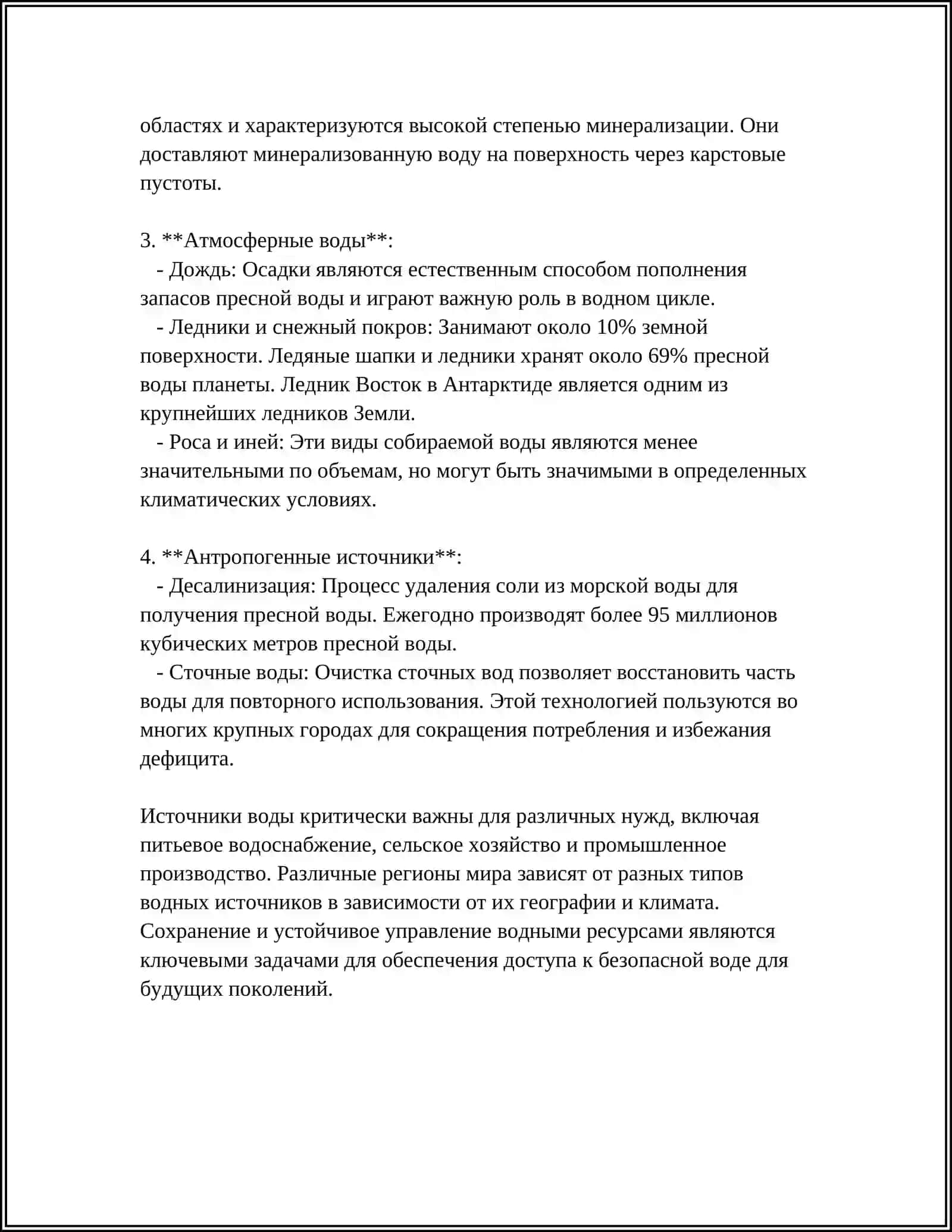 ГИГИЕНА ВОДЫ И ВОДОСНАБЖЕНИЯ 4