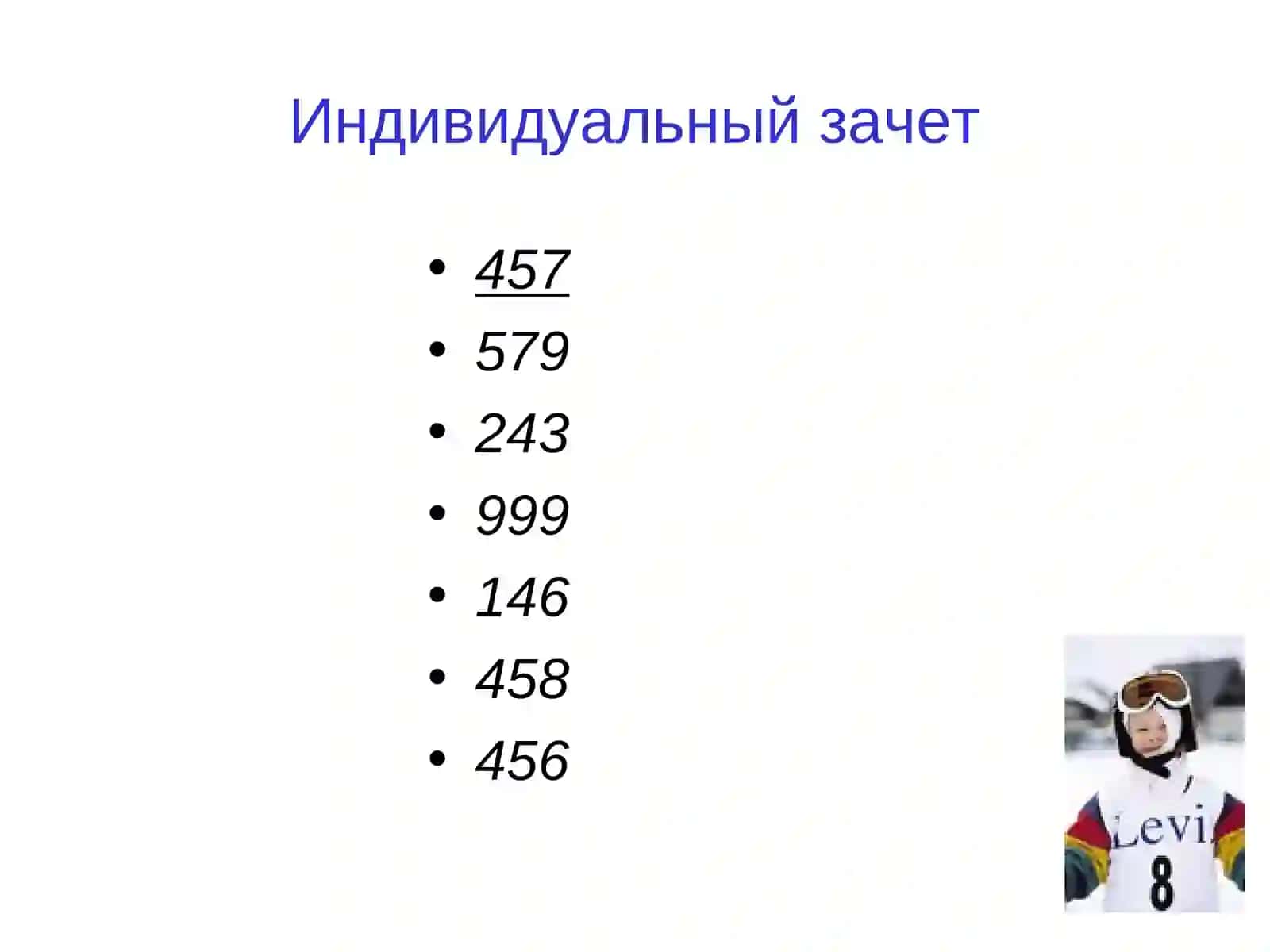 Конспект урока по математике в 3 классе 4