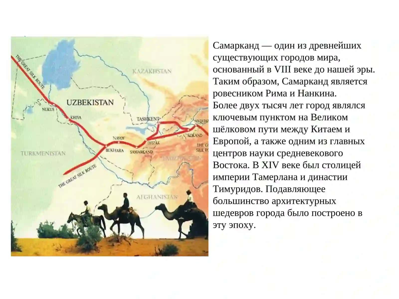 Центры металлургов и ювелиров – Ахсикет, Самарканд, Бухара (VIII – XIV). 4