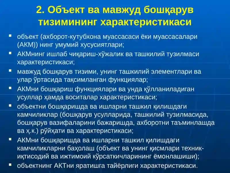 Техник-иқтисодий асослаш (ТИА) ҳужжати 4