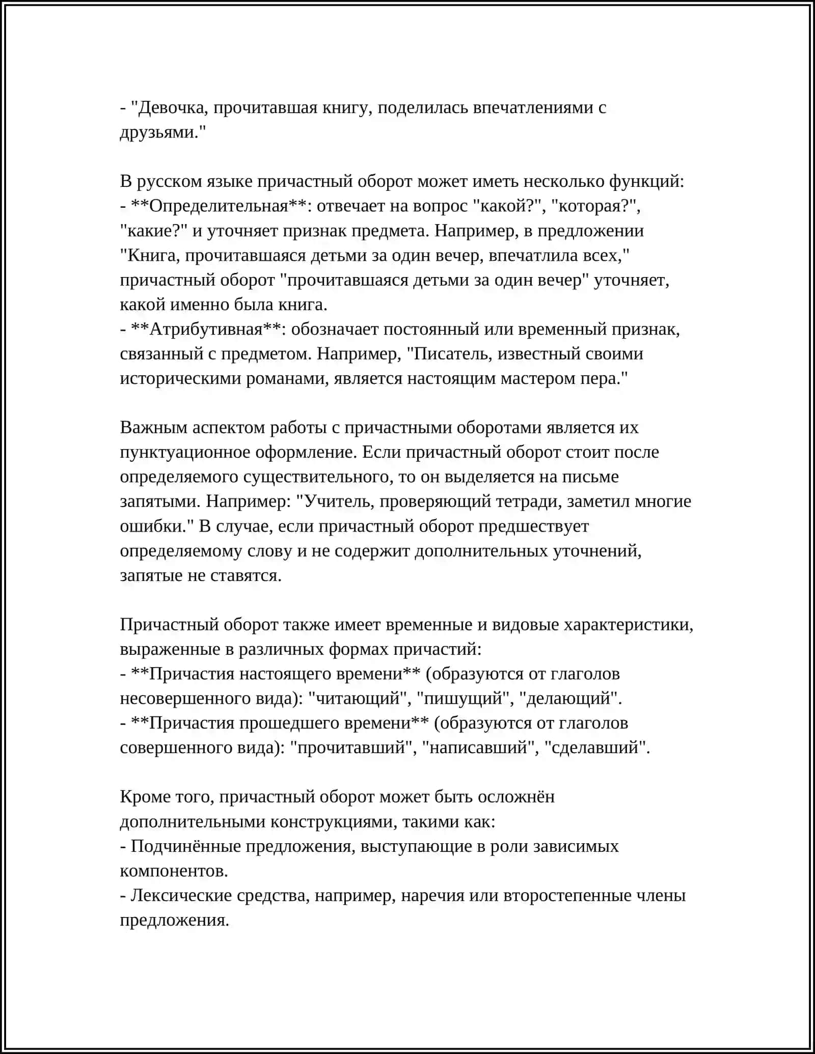 ПРИВЕТИЕ НАВЫКОВ УПОТРЕБЛЕНИЯ В РЕЧИ ПРИЧАСТНОГО ОБОРОТА (7-КЛАСС) 4