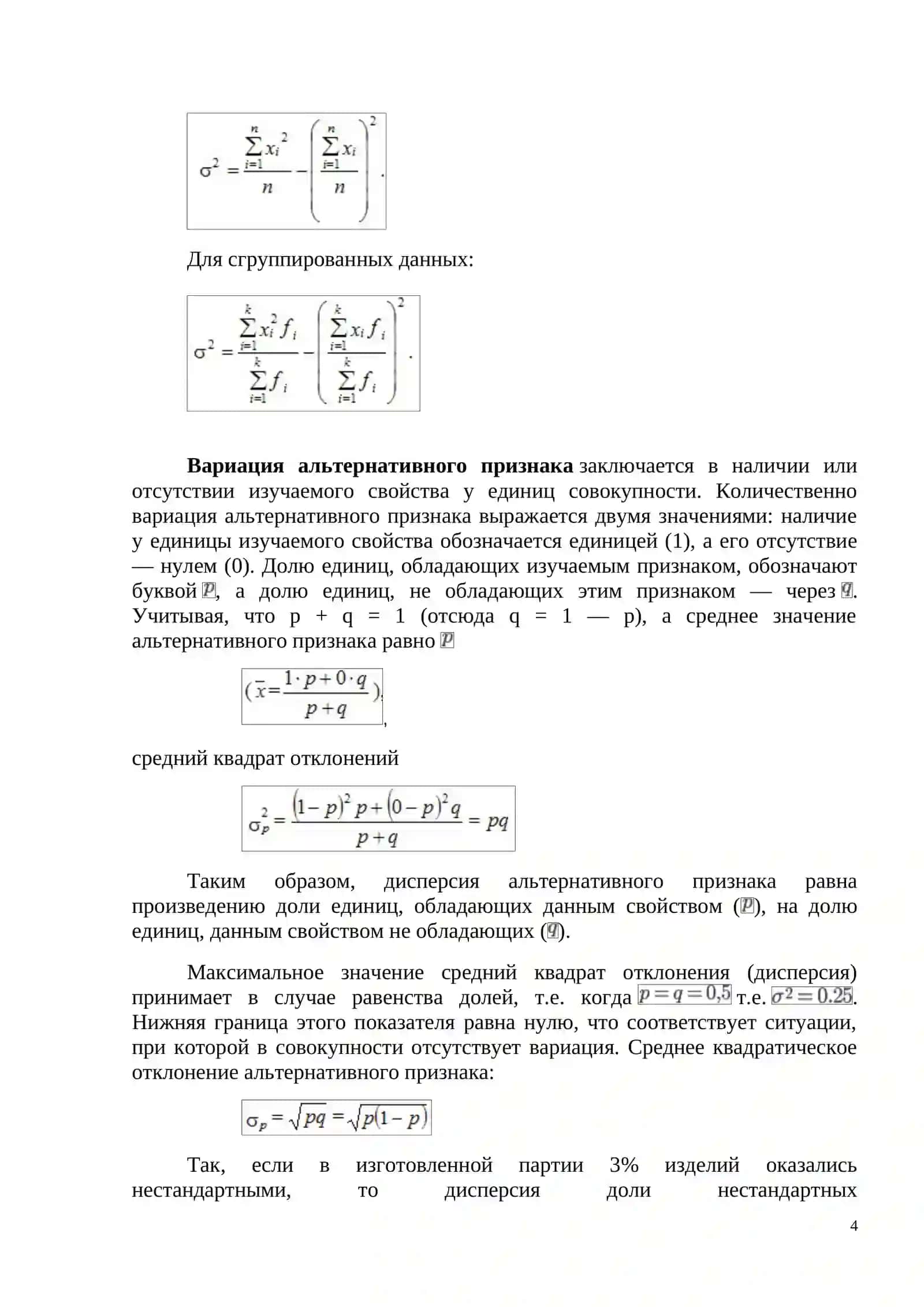 Статистическое изучение вариации социально-экономических явлений 4