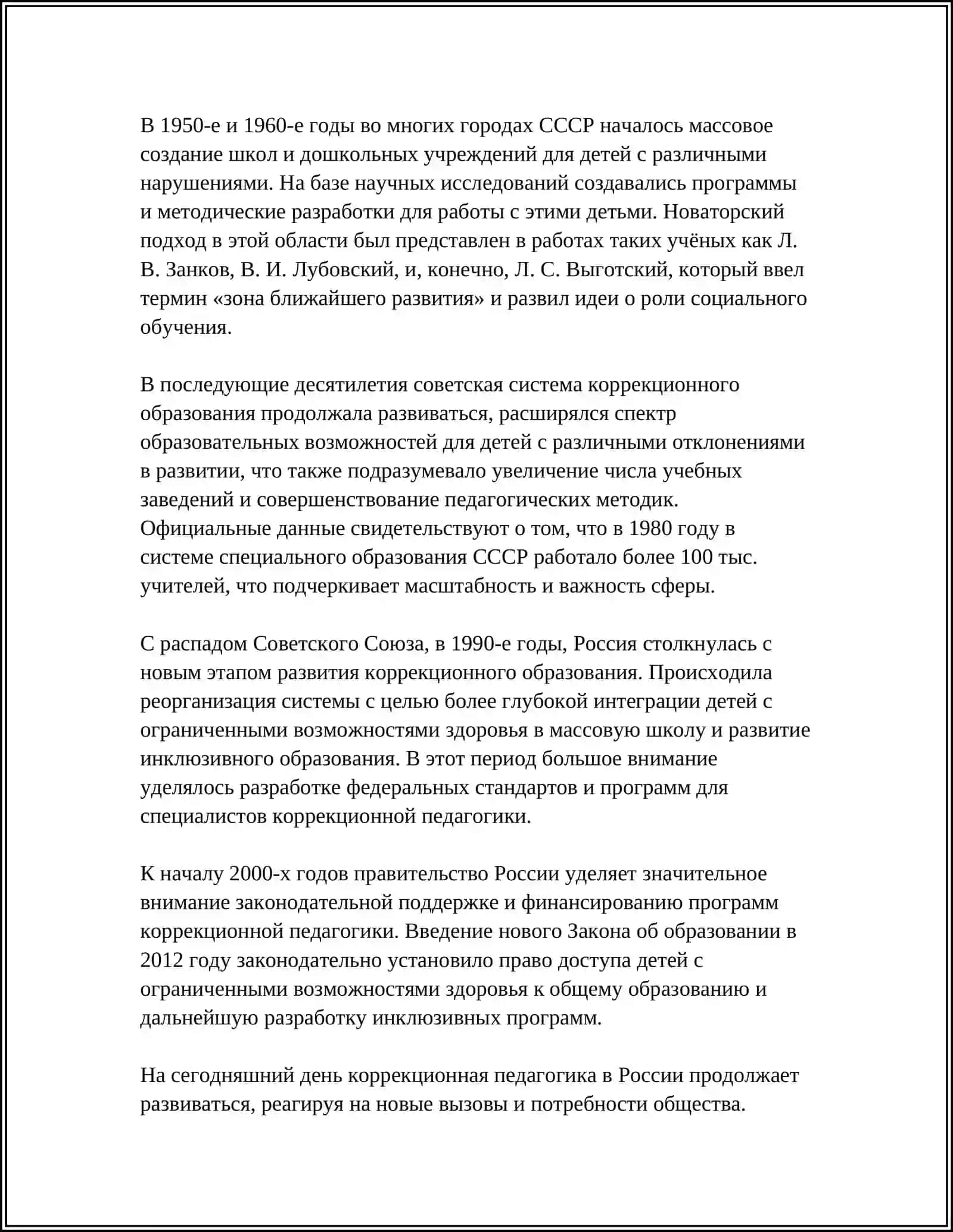 РОЛЬ КОРРЕКЦИОННОЙ ПЕДАГОГИКИ В ДИНАМИКЕ РАЗВИТИЯ АНОМАЛЬНЫХ ДЕТЕЙ 4
