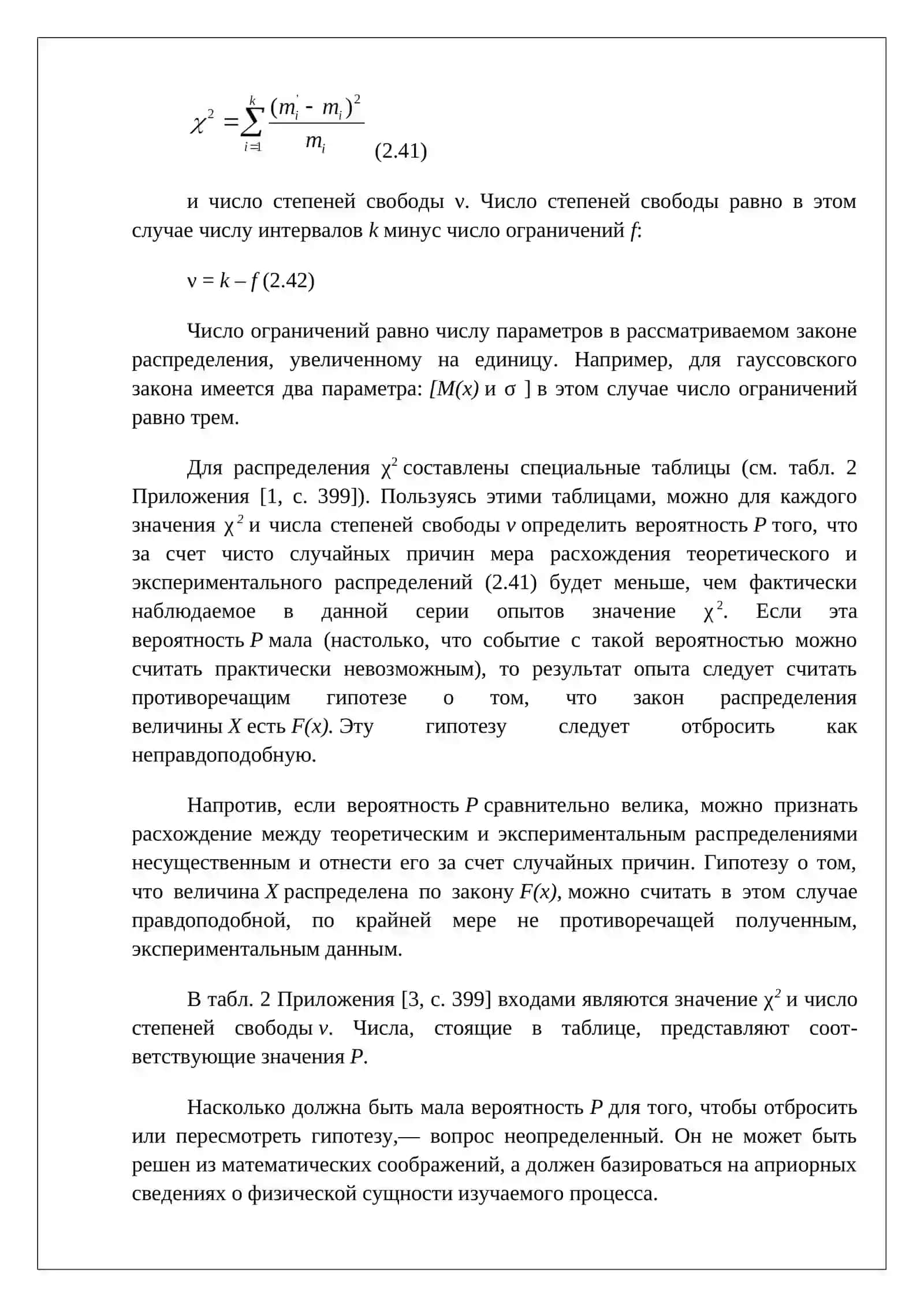 Критерий Сатьюдента и его связь с распределением 4