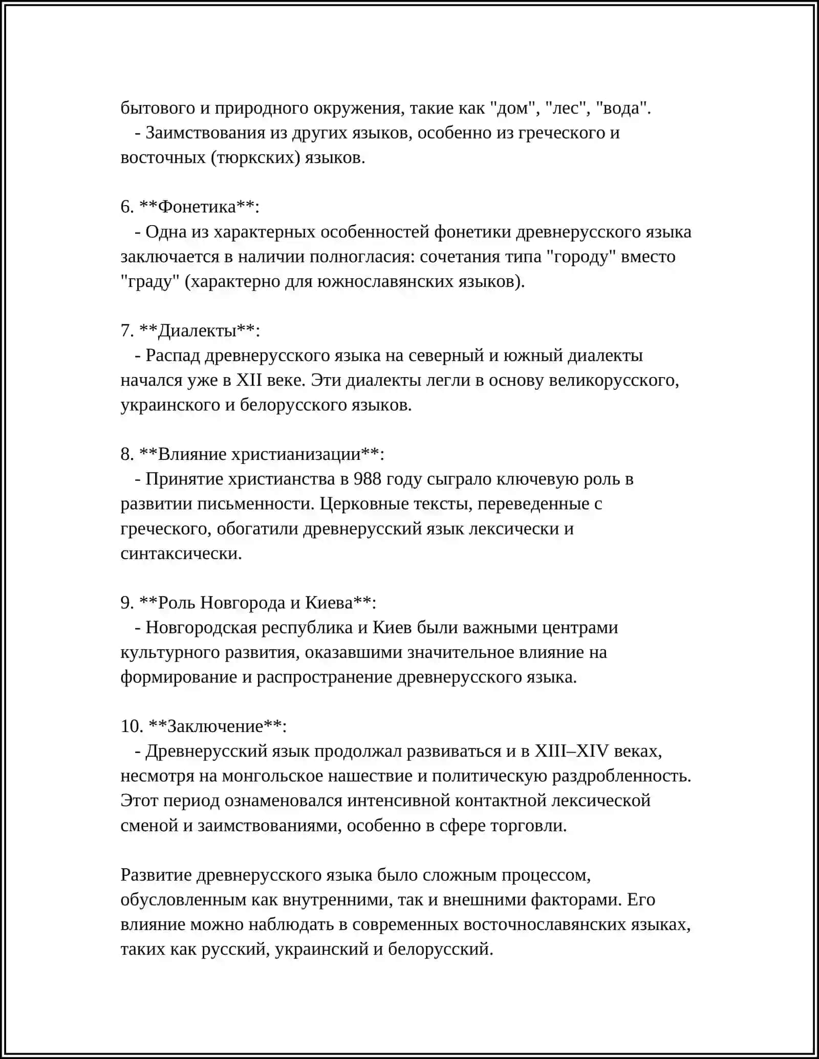 ИСКОННО РУССКАЯ ЛЕКСИКА 4