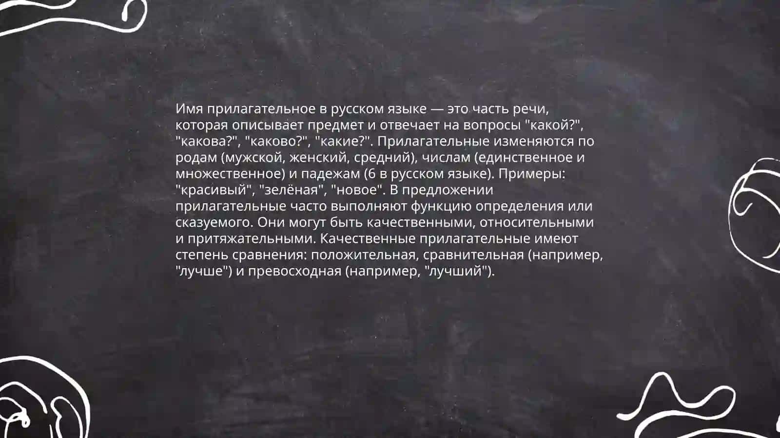 Самостоятельный часть речи 4