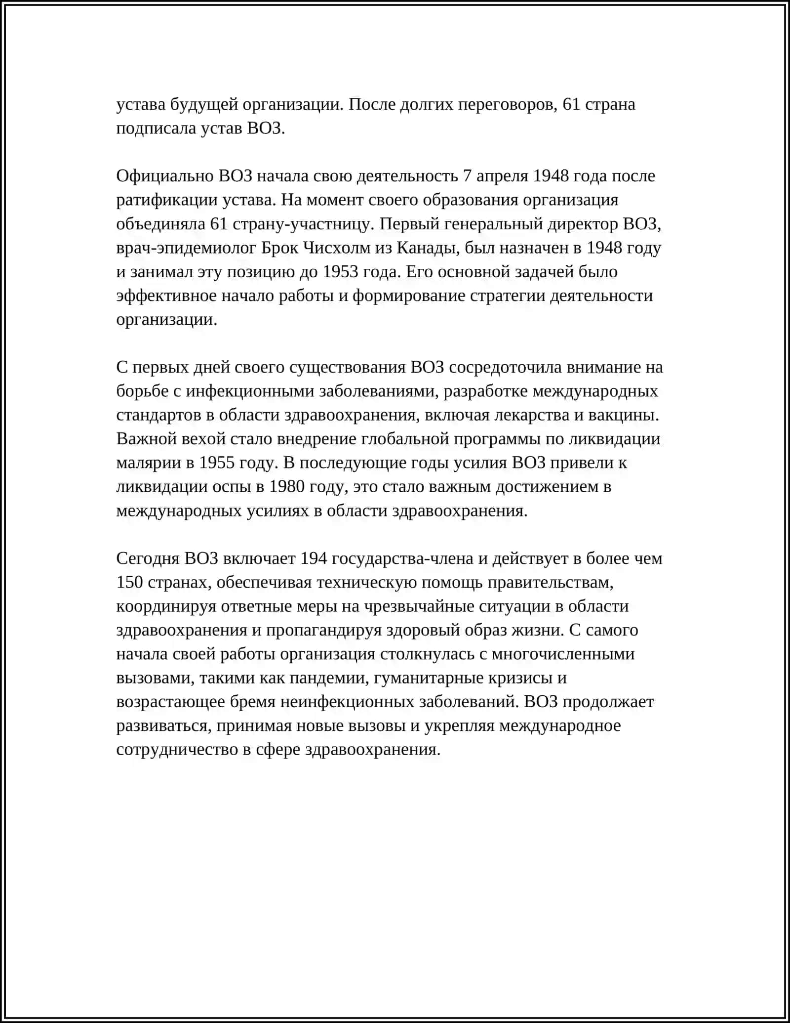 ВСЕМИРНАЯ ОРГАНИЗАЦИЯ ЗДРАВООХРАНЕНИЯ 4