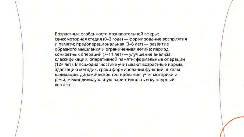 Психодиагностика познавательной сферы ребёнка 4