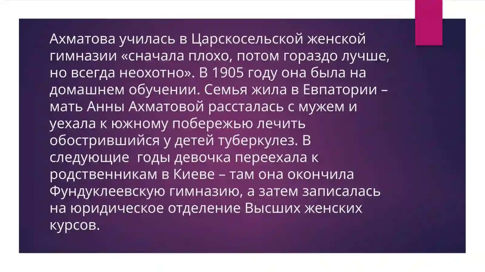 Анна Ахматова 4