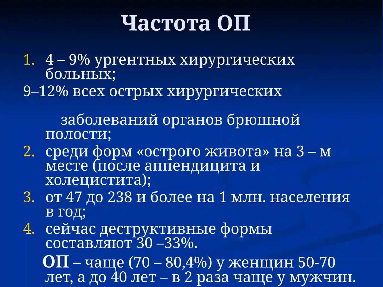 ОСТРЫЙ ПАНКРЕАТИТ 4