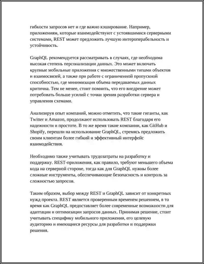 ИНТЕГРАЦИЯ API В МОБИЛЬНЫЕ ПРИЛОЖЕНИЯ: ВОЗМОЖНОСТИ И ВЫЗОВЫ 4