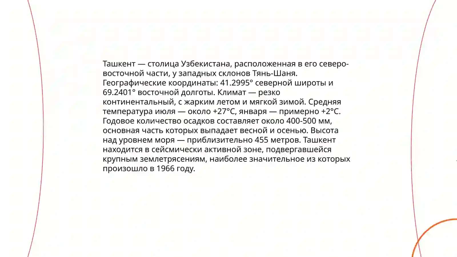 История Ташкента 4