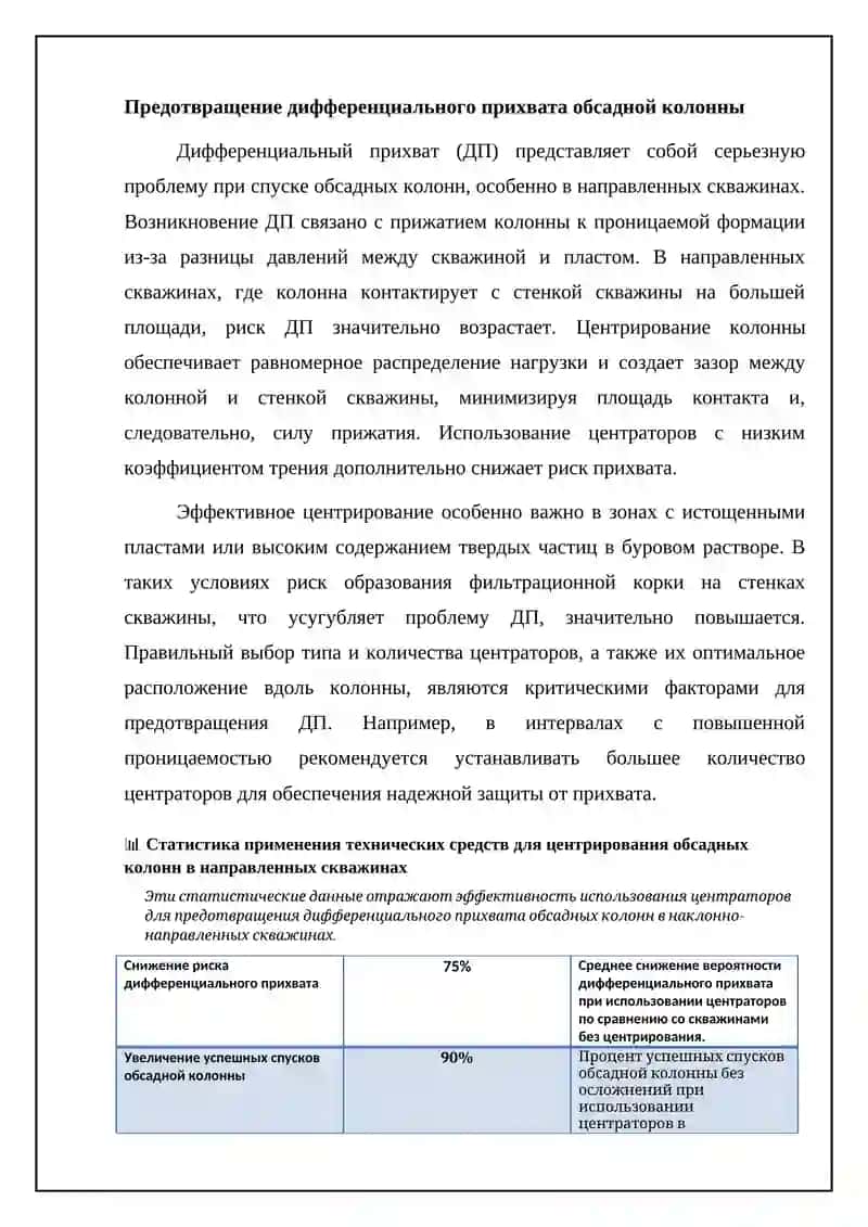 Применение технических средств центрирования обсадных колонн в наклонно-направленных скважинах 4