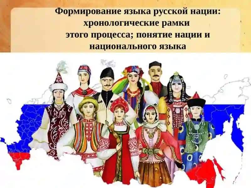 национальный период развития русского литературного языка 4