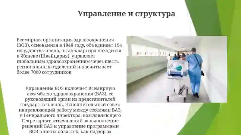 Глобальные инициативы в области здравоохранения 4