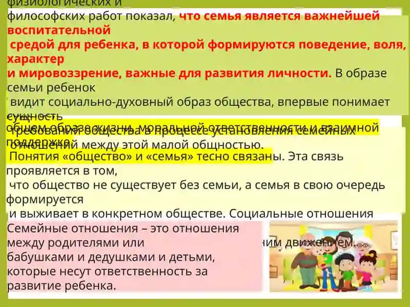 ФОРМИРОВАНИЕ У МОЛОДЕЖИ ЦЕННОСТЕЙ ЗДОРОВОЙ И КРЕПКОЙ СЕМЬИ 4