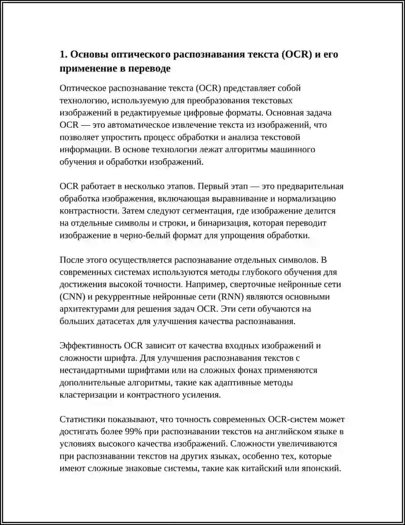 ОПТИЧЕСКОГО СЧИТЫВАНИЯ И ПЕРЕВОДА ТЕКСТОВ 4