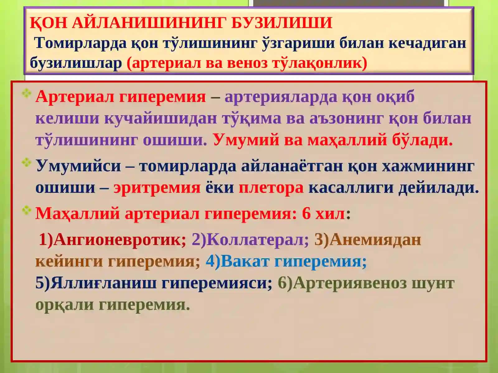 ҚОН АЙЛАНИШИНИНГ БУЗИЛИШИ 4
