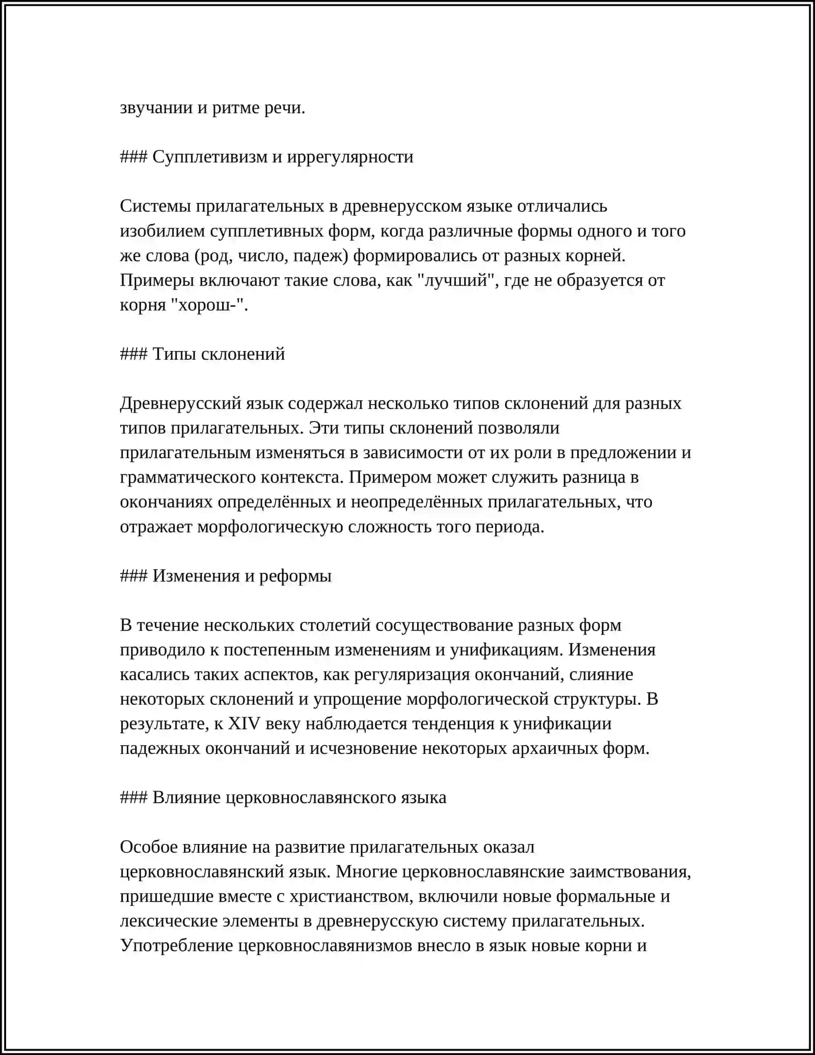 ИМЯ ПРИЛАГАТЕЛЬНОЕ КРАТКИЕ ИМЕНА ПРИЛАГАТЕЛЬНЫЕ.В ДРЕВНЕРУССКОМ ЯЗЫКЕ 4