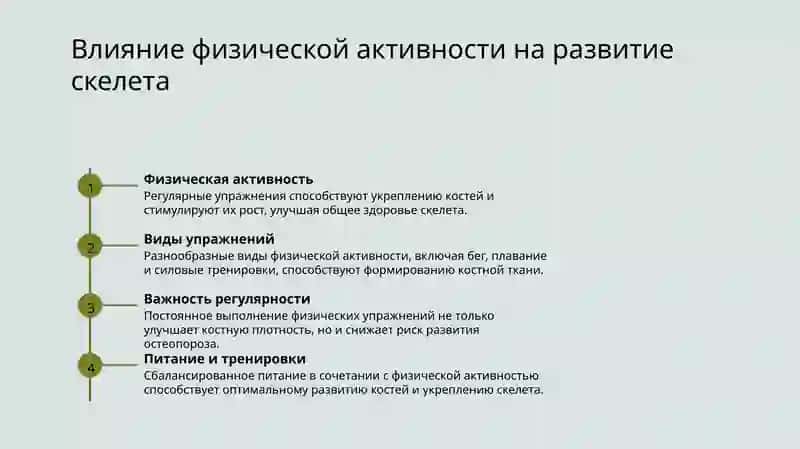 Факторы, влияющие на рост и развитие костей 4