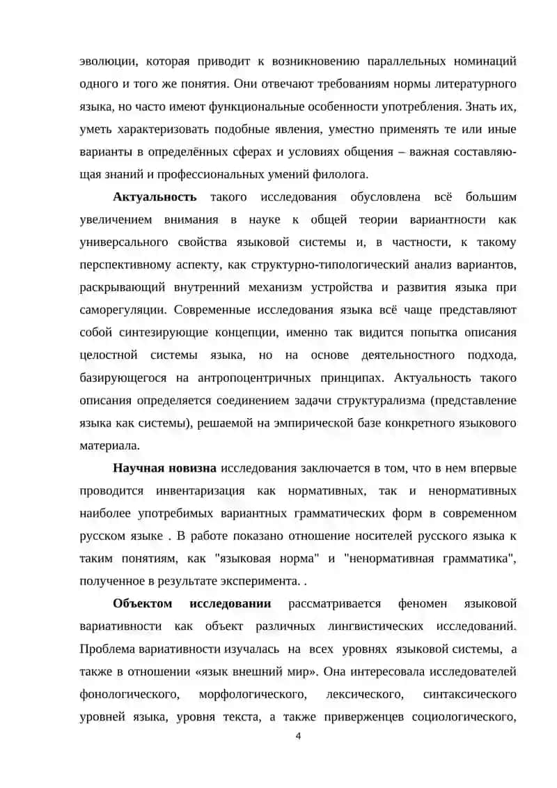 Вариативность как универсальное свойства языка 4
