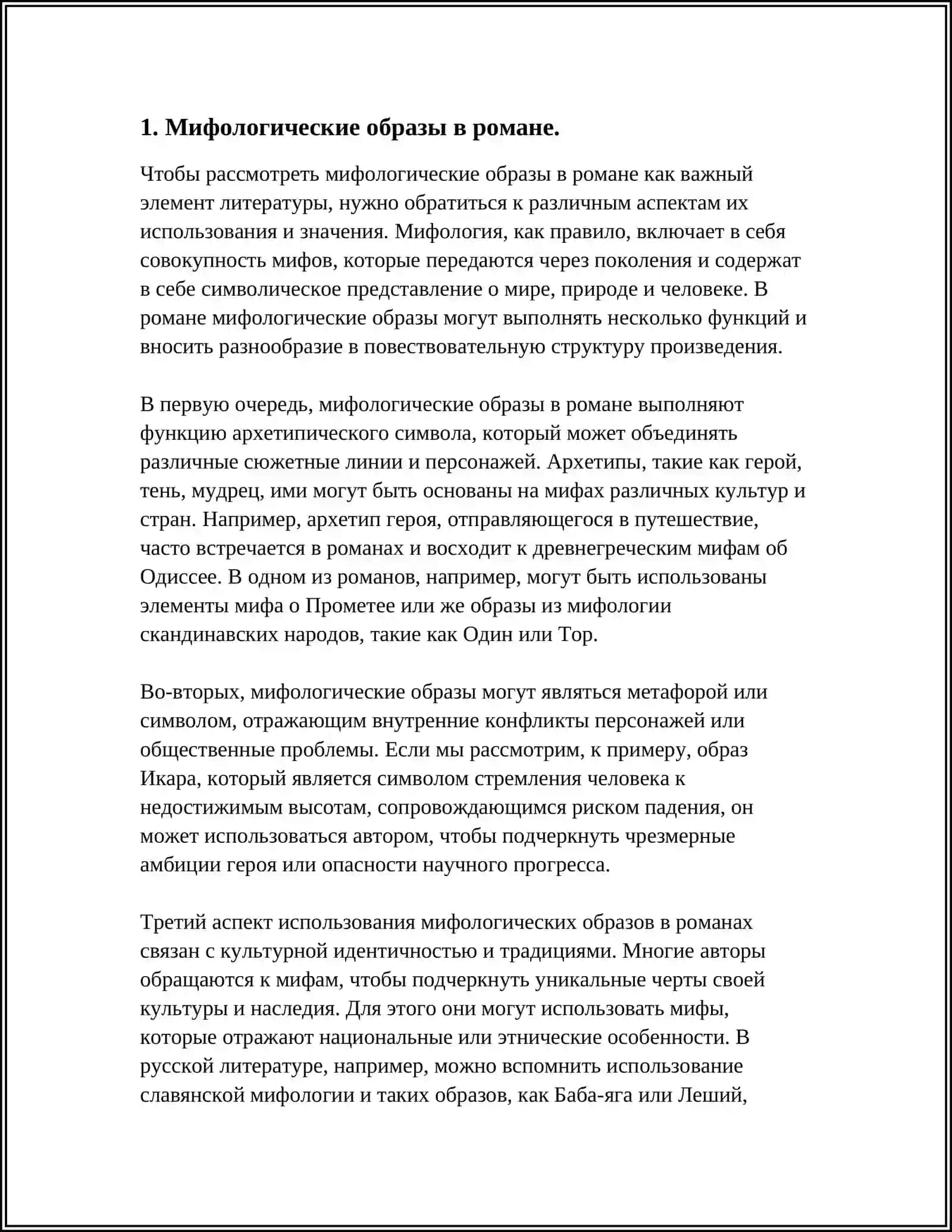 МИФОЛОГИЧЕСКОЕ В РОМАНЕ Ч. АЙТМАТОВА «ПЕГИЙ ПЕС, БЕГУЩИЙ КРАЕМ МОРЯ» 4