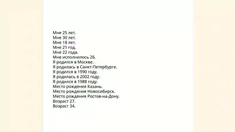 Речь "О себе" 4