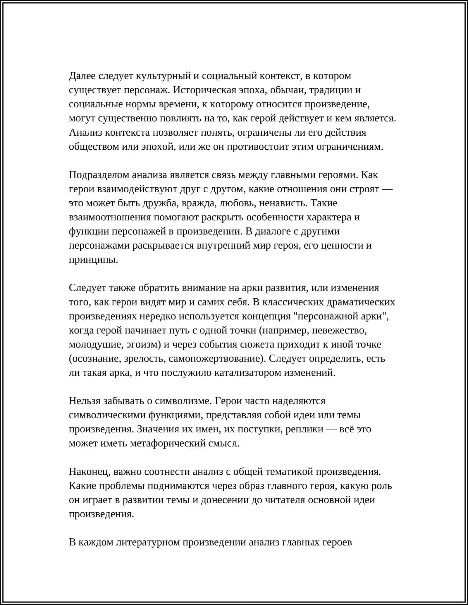 АНАЛИЗ ГЛАВНЫХ ГЕРОЕВ ТЕКСТА «ГОРДАЯ ГОРА» 4